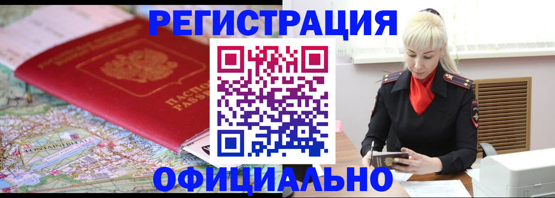 временная регистрация в Новочебоксарске