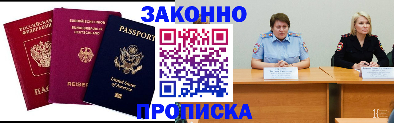 прописка регистрация в Новочебоксарске